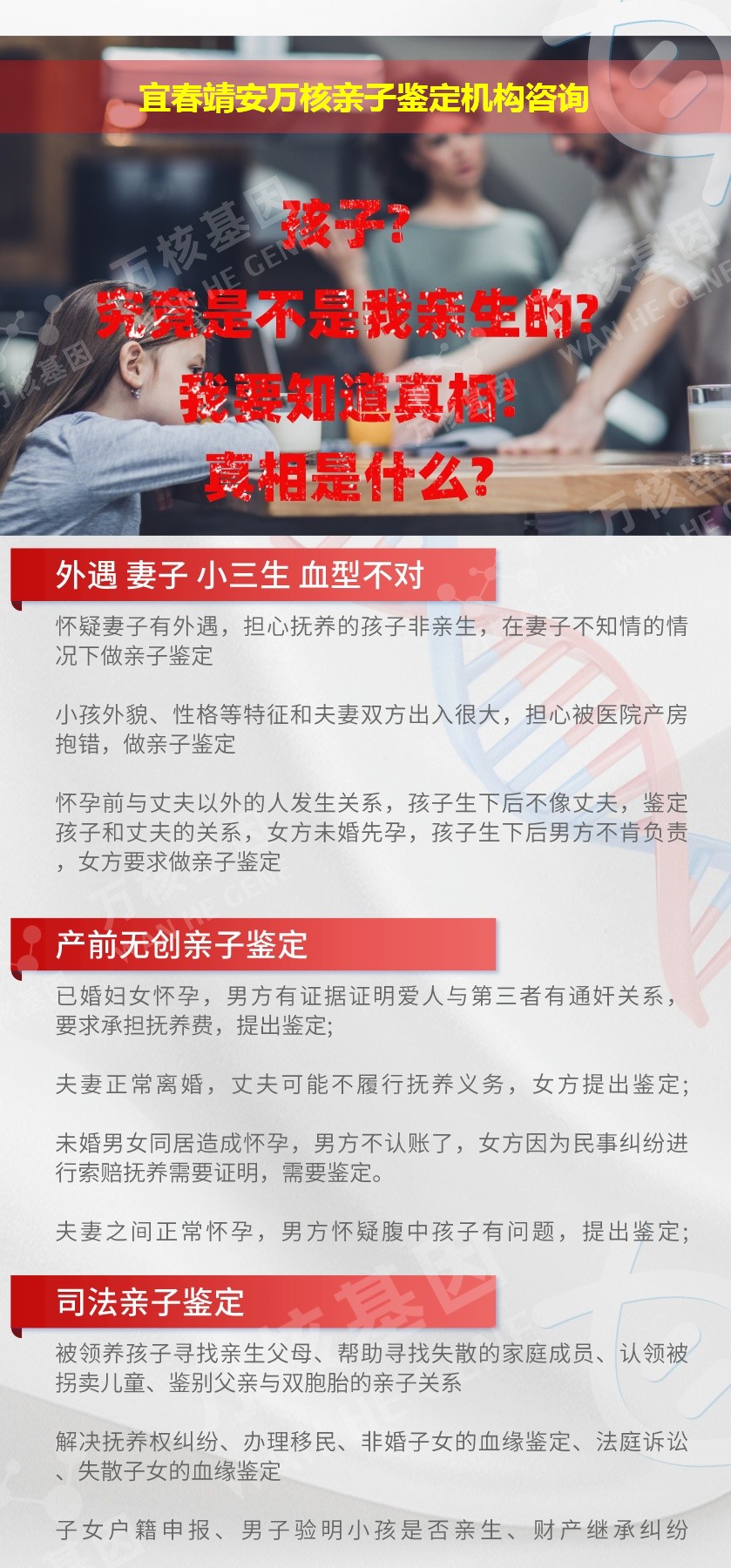 宜春靖安正规亲子鉴定中心鉴定介绍